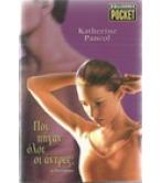 ΠΟΥ ΠΗΓΑΝ ΟΛΟΙ ΟΙ ΑΝΤΡΕΣ;